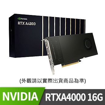 NVIDIA <BR>RTXA4000 16GB顯示卡