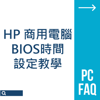 HP 商用電腦