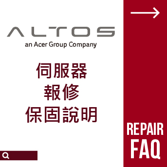 Altos 伺服器<br>報修保固說明