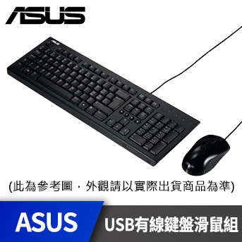 ASUS USB有線鍵盤滑鼠組(工業包)