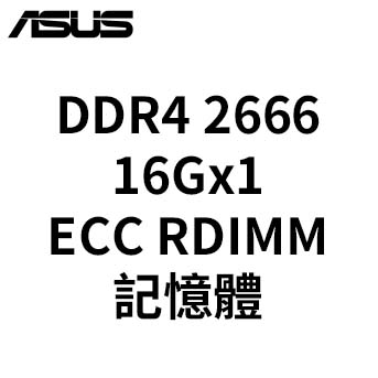 ASUS 16G 2666<BR>ECC RDIMM