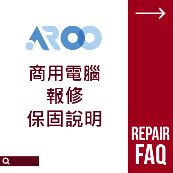 AROO 報修保固說明