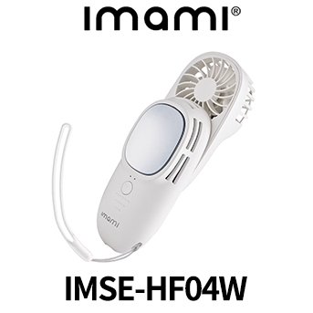 IMSE-HF04W 凍感美姬 霸王級製冷2合1冰敷手持風扇(雲朵白)