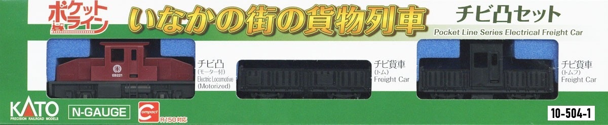 KATO 10-504-1 Chibi-Totsu Set 鄉村小鎮貨運列車組 3両