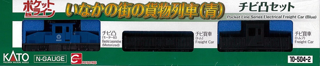 KATO 10-504-2 Chibi-Totsu 鄉村小鎮貨運列車組 (藍色) 3両