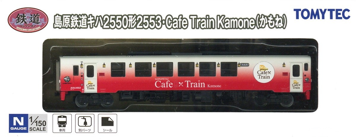Tomytec (326502) 島原鐵道 Kiha 2550 系列 2553 號咖啡列車 Kamone